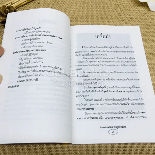 ท้าวมหาพรหม เทพผู้สร้างโลก รูปที่ 7