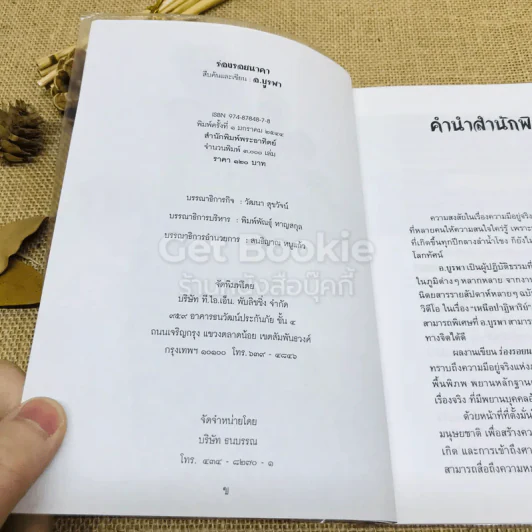 ร่องรอยนาคา พลิกมิติพญานาค พิสูจน์พลังต่างมิติ รูปที่ 5