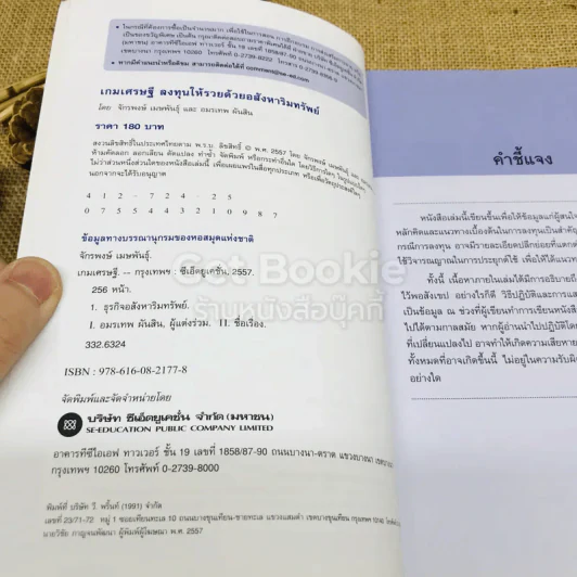 เกมเศรษฐี ลงทุนให้รวย ด้วยอสังหาริมทรัพย์ รูปที่ 5