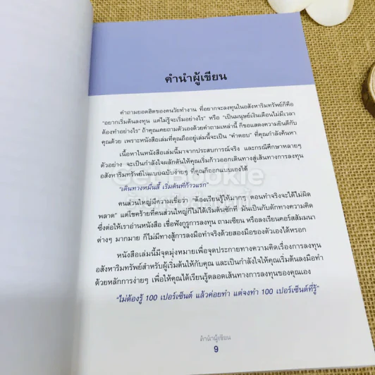 เกมเศรษฐี ลงทุนให้รวย ด้วยอสังหาริมทรัพย์ รูปที่ 9