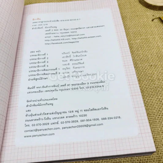 ฮิกาซีน ฉบับพิเศษ เกาะดม ชมโตเกียว เล่ม 1-2 รูปที่ 11