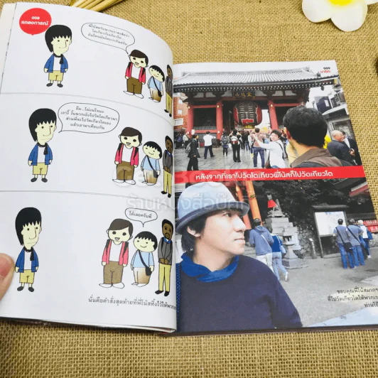 ฮิกาซีน ฉบับพิเศษ เกาะดม ชมโตเกียว เล่ม 1-2 รูปที่ 13