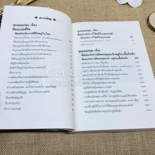 ศิลปแห่งชีวิต รูปที่ 7