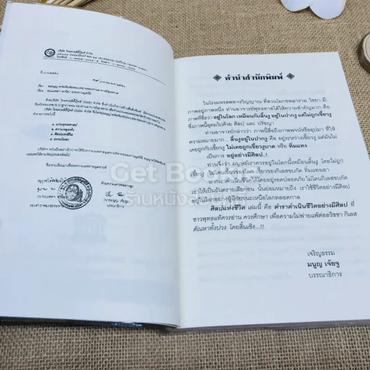 ศิลปแห่งชีวิต รูปที่ 6