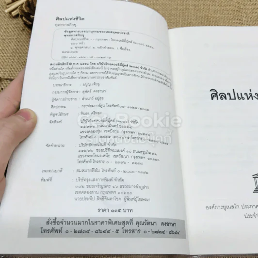 ศิลปแห่งชีวิต รูปที่ 4