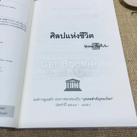 ศิลปแห่งชีวิต รูปที่ 5