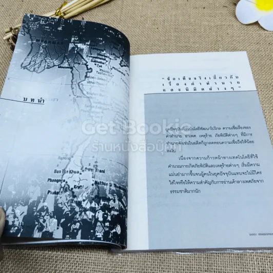 คำทำนายอนาคตเมืองไทยจากผู้มีนิมิต รูปที่ 9