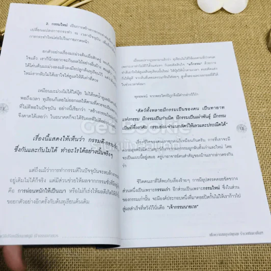 สุดยอดเคล็ดวิธี ปรับเปลี่ยนภพภูมิ เจ้ากรรมนายเวร รูปที่ 8