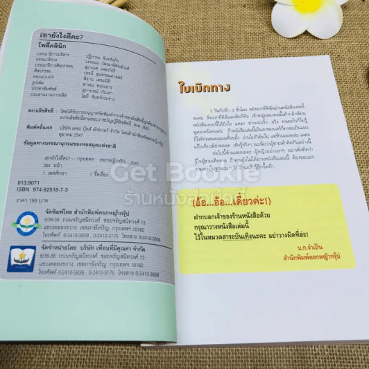 เอายังไงดีคะ รูปที่ 4