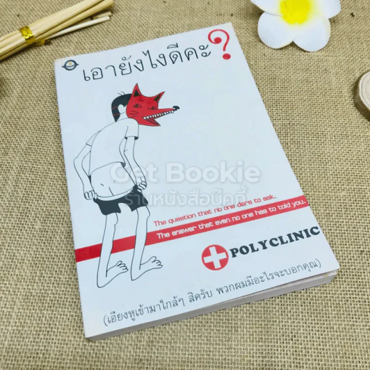 เอายังไงดีคะ รูปที่ 1