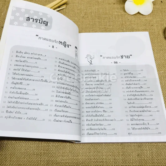 สุดยอดวิธีเอาชนะใจคนที่เรา"แอบรัก" รูปที่ 6