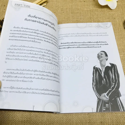 Part Time หาเงินส่งตัวเองเรียน ทำอย่างไร รูปที่ 8