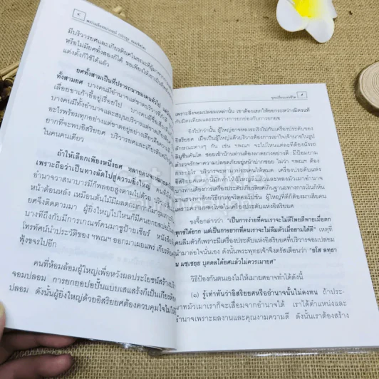 จุดเปลี่ยนแห่งชีวิต - พระเมธีธรรมาภรณ์ (ประยูร ธมมจิตโต) รูปที่ 7