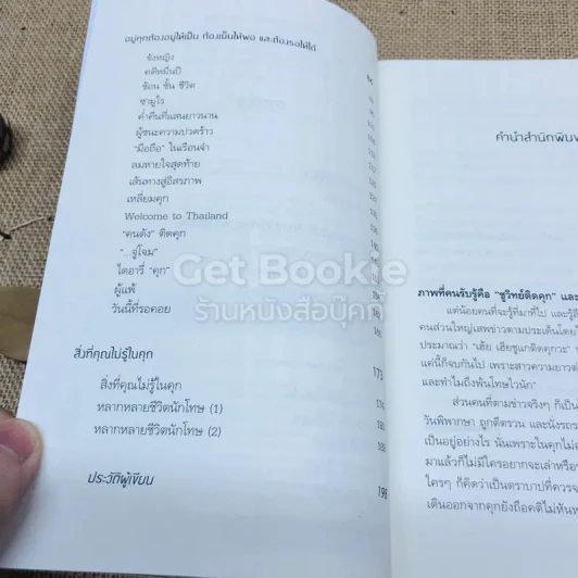 เหลี่ยมคุก รูปที่ 7