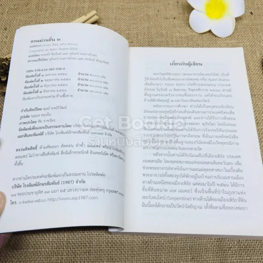 ชวนม่วนชื่น เล่ม 1+2 ธรรมะบันเทิงหลายเรื่องเล่า รูปที่ 13