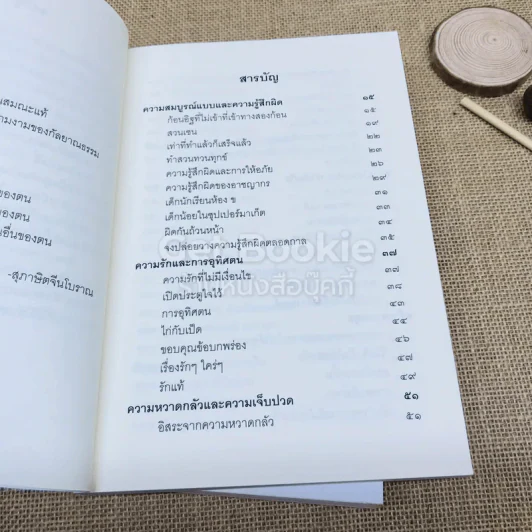 ชวนม่วนชื่น เล่ม 1+2 ธรรมะบันเทิงหลายเรื่องเล่า รูปที่ 8