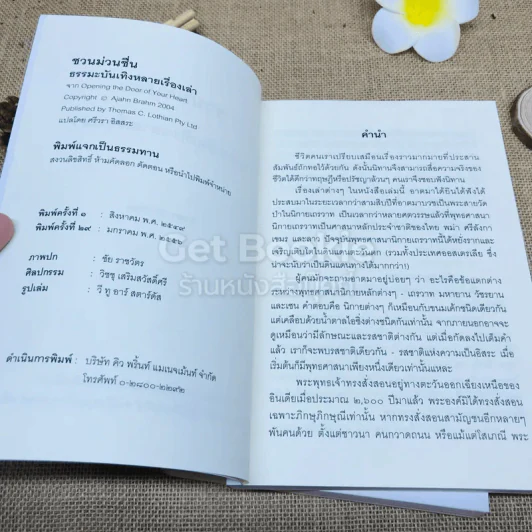 ชวนม่วนชื่น เล่ม 1+2 ธรรมะบันเทิงหลายเรื่องเล่า รูปที่ 7