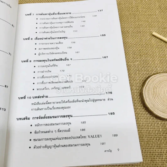 ตีแตก กลยุทธ์การเล่นหุ้นในภาวะวิกฤต รูปที่ 8