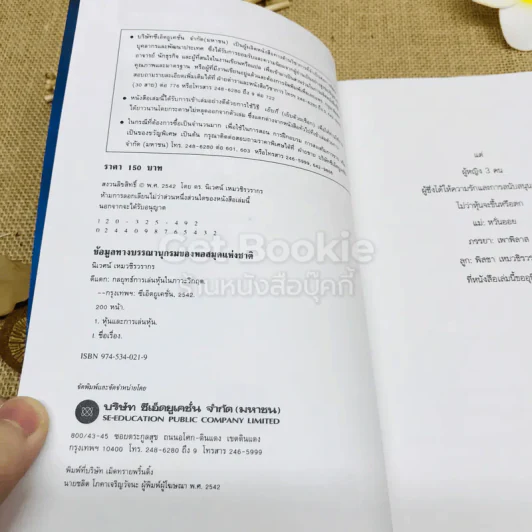 ตีแตก กลยุทธ์การเล่นหุ้นในภาวะวิกฤต รูปที่ 5