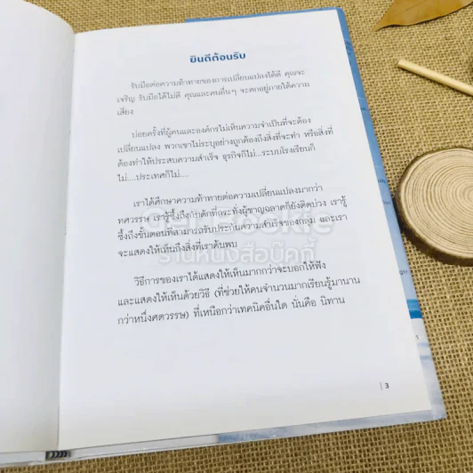เมื่อภูเขาน้ำแข็งละลาย รูปที่ 7