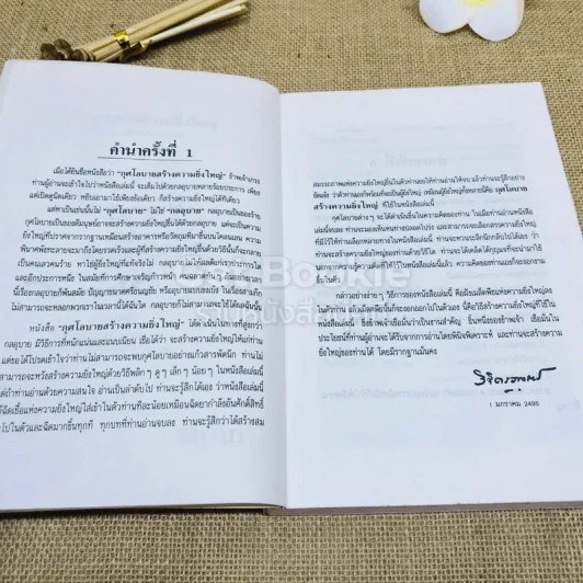 กุศโลบายสร้างความยิ่งใหญ่ รูปที่ 7