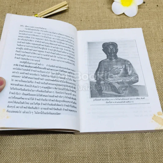 กุศโลบายสร้างความยิ่งใหญ่ รูปที่ 8