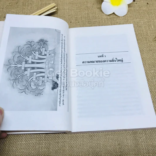 กุศโลบายสร้างความยิ่งใหญ่ รูปที่ 12
