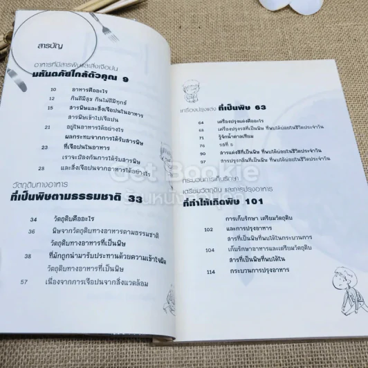 ที่รัก! เมื่อไหร่เราจะเลิกกินยาพิษเสียที รูปที่ 8