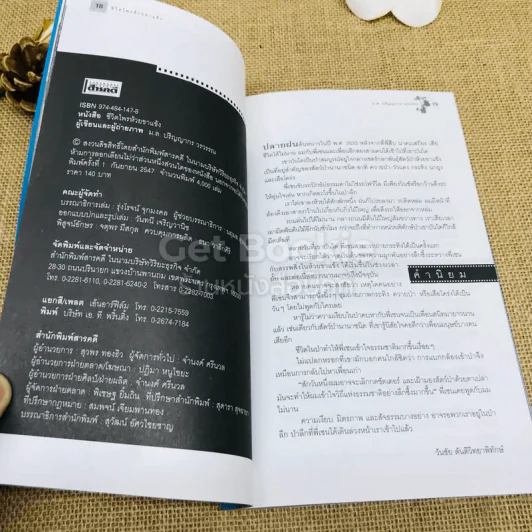 ชีวิตไพรห้วยขาแข้ง - ม.ล.ปริญญากร วรวรรณ รูปที่ 8