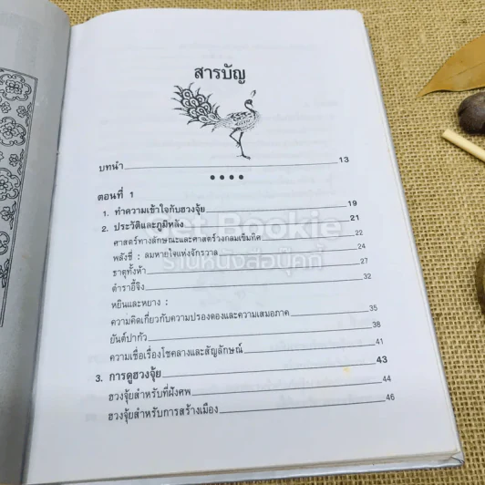 ฮวงจุ้ย รูปที่ 7