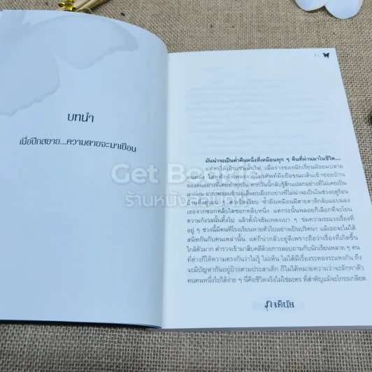 ลาตายสวัสดิ์ รูปที่ 6
