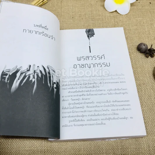 สิบคดีบาป ภาคพิเศษ รูปที่ 9