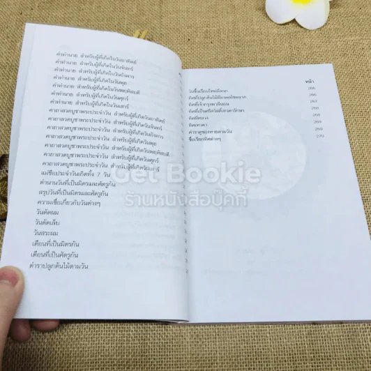 12 ปีนักษัตรและวันเกิดทั้ง 7 วัน รูปที่ 10