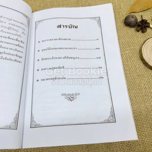พระนเรศวรกู้แผ่นดิน รูปที่ 8