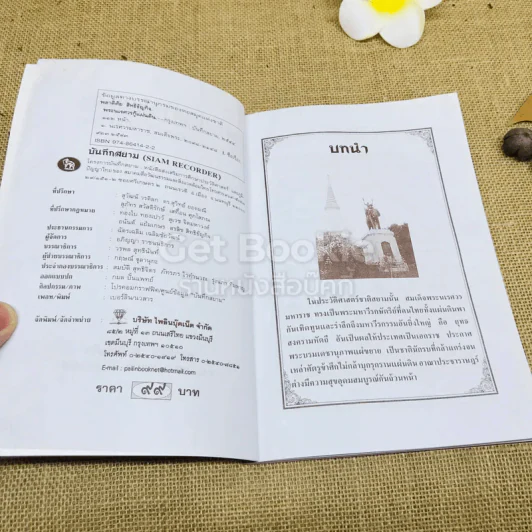 พระนเรศวรกู้แผ่นดิน รูปที่ 7