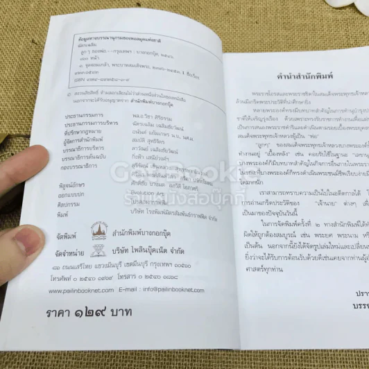 ลูกๆของพ่อ - ฉัตรเฉลิม รูปที่ 6