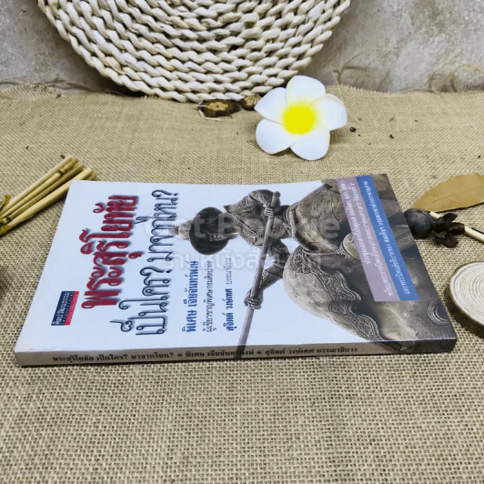 พระสุริโยทัยเป็นใคร มาจากไหน รูปที่ 2