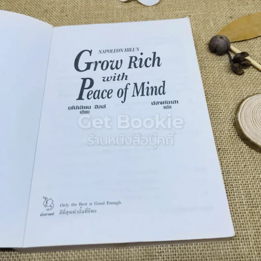 Grow Rich With Peace of Mind คิดแล้วรวยด้วยใจสุข รูปที่ 7