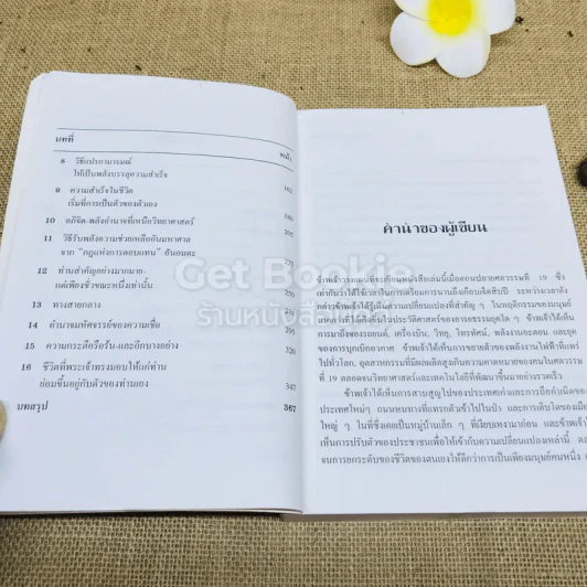 Grow Rich With Peace of Mind คิดแล้วรวยด้วยใจสุข รูปที่ 9