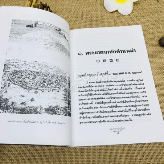 นิยายอิงประวัติศาสตร์ไทย พระเจ้าตากสินกู้ชาติ รูปที่ 7