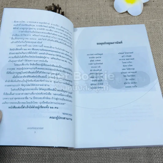 ขอคุยกับคุณอานันท์ รูปที่ 7