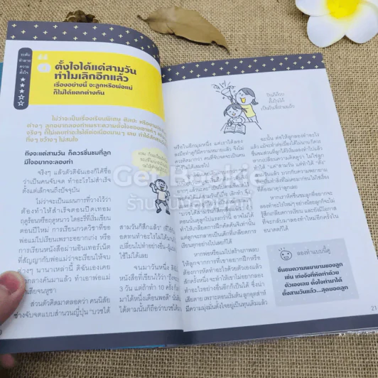 พูดอย่างไรให้ลูกอยากเรียน (สไตล์คุณแม่ญี่ปุ่น) รูปที่ 12