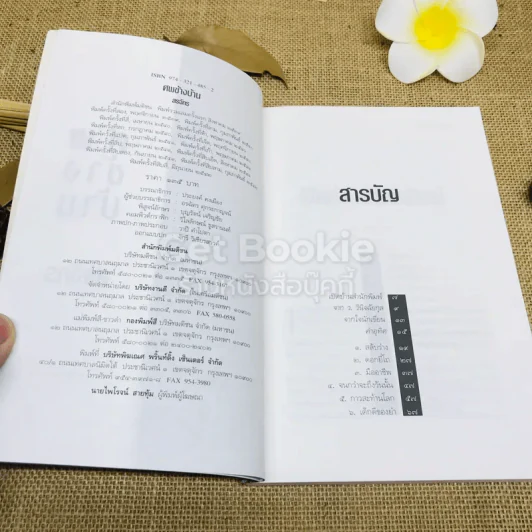 ศพข้างบ้าน รูปที่ 4