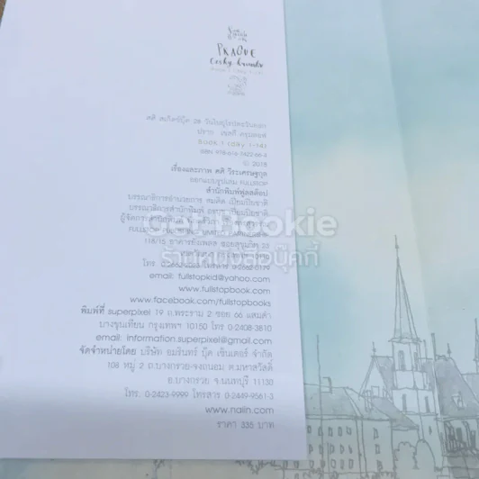 Prague Book 1 (day 1-14) รูปที่ 4