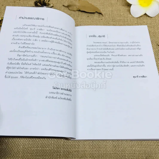 มือถือไมค์ ใจร้องไห้ สุนารี ราชสีมา รูปที่ 6