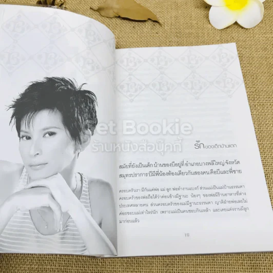 รักครบรส - บี วัลวิภา โยคะกุล รูปที่ 9