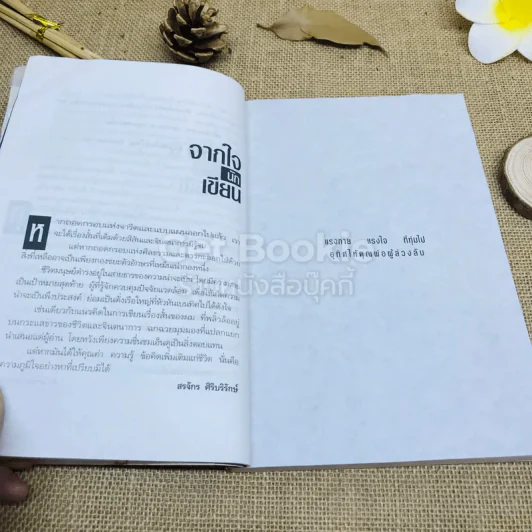 ศพใต้เตียง - สรจักร รูปที่ 7