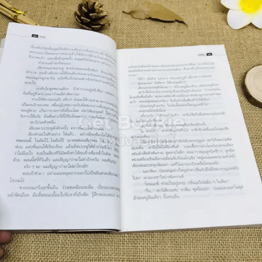 ศพใต้เตียง - สรจักร รูปที่ 9
