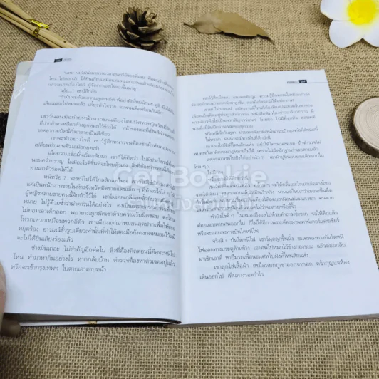 ศพใต้เตียง - สรจักร รูปที่ 10