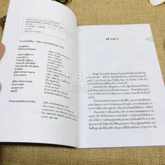 ตำราอาหารจีน ผัด อบ ทอด จานเดียว รูปที่ 4